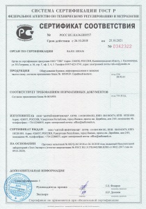 Сертификат соответствия Оборудование буровое, нефтепромысловое и запасные части к нему