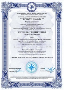 Предприятие АНТЕЙ-НЕФТЕМАШ успешно прошло сертификацию системы менеджмента качества производства по требованиям ГОСТ Р ИСО 9001-2015 (ISO 9001:2015)